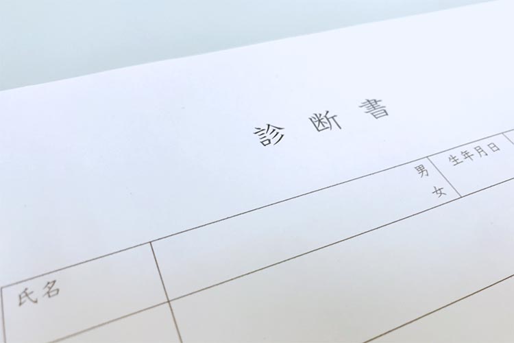 後遺障害診断書について